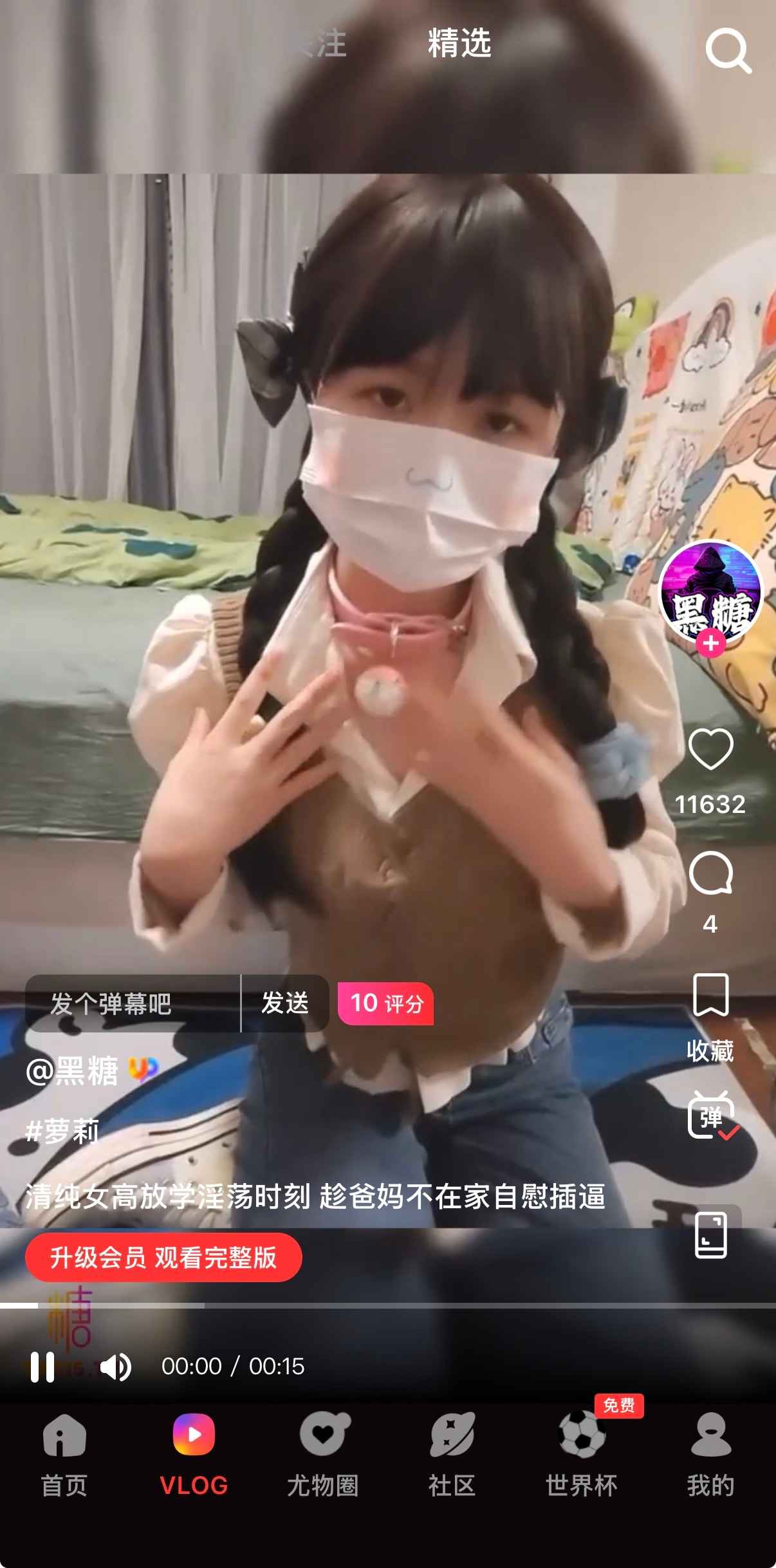 精选